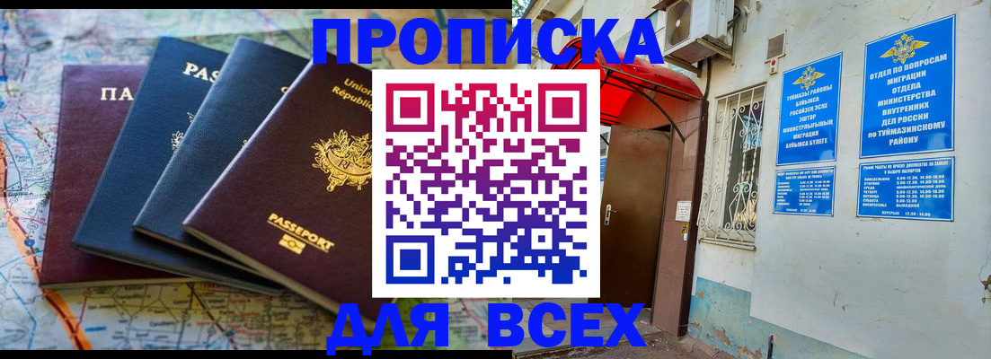 прописка регистрация в Уржуме